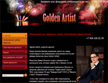 Tablet Screenshot of goldenartist.ru